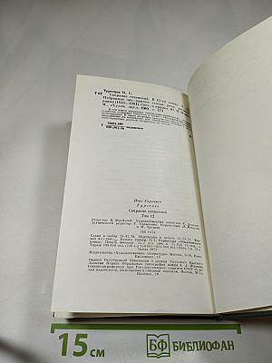 Собрание сочинений. Том двенадцатый: Избранные литературно-критические статьи, речи, воспоминания (1843–1881)