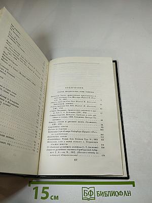 Собрание сочинений. Том двенадцатый: Избранные литературно-критические статьи, речи, воспоминания (1843–1881)