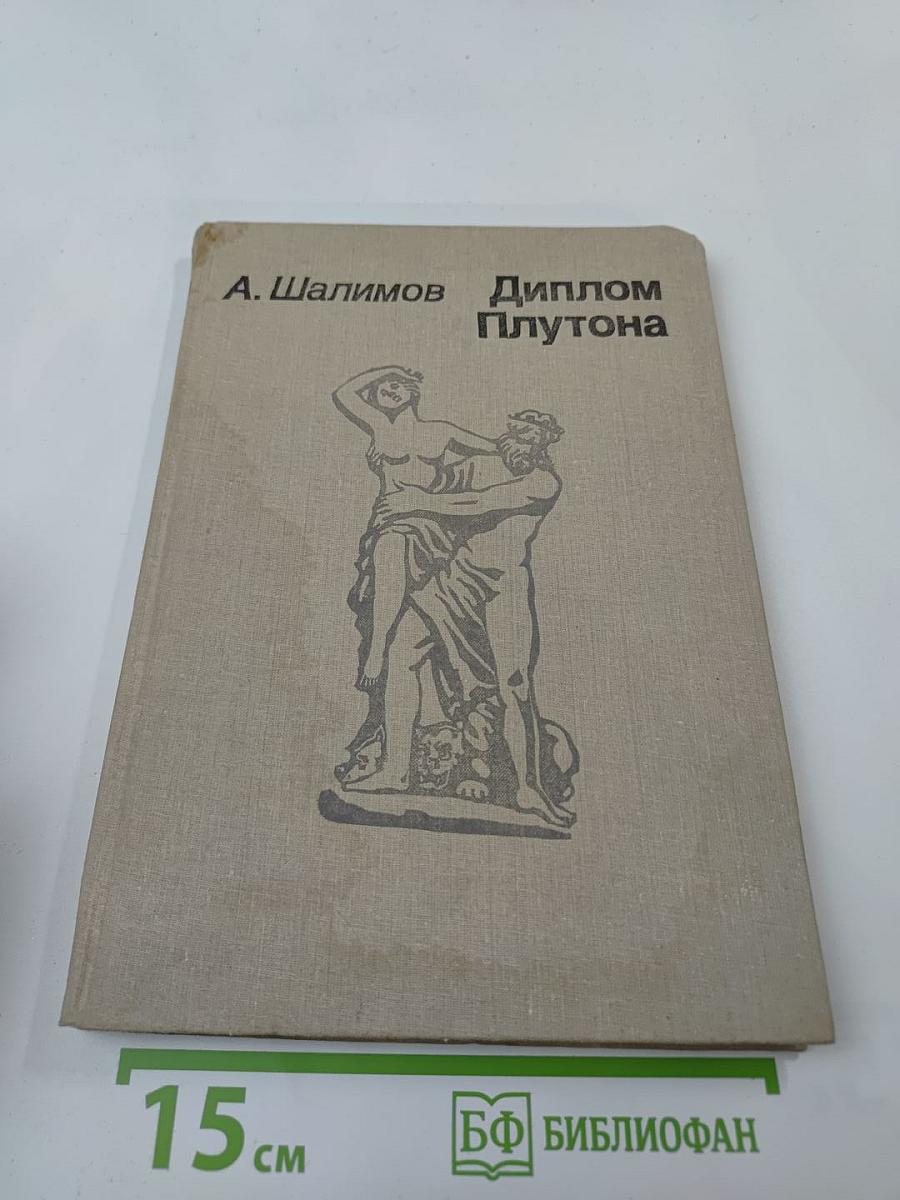 Диплом Плутона