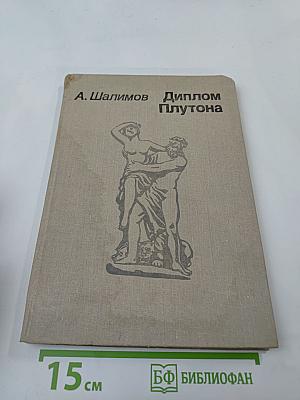 Диплом Плутона