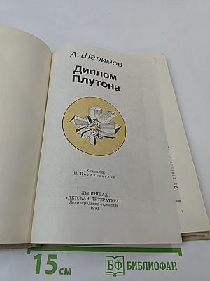 Диплом Плутона