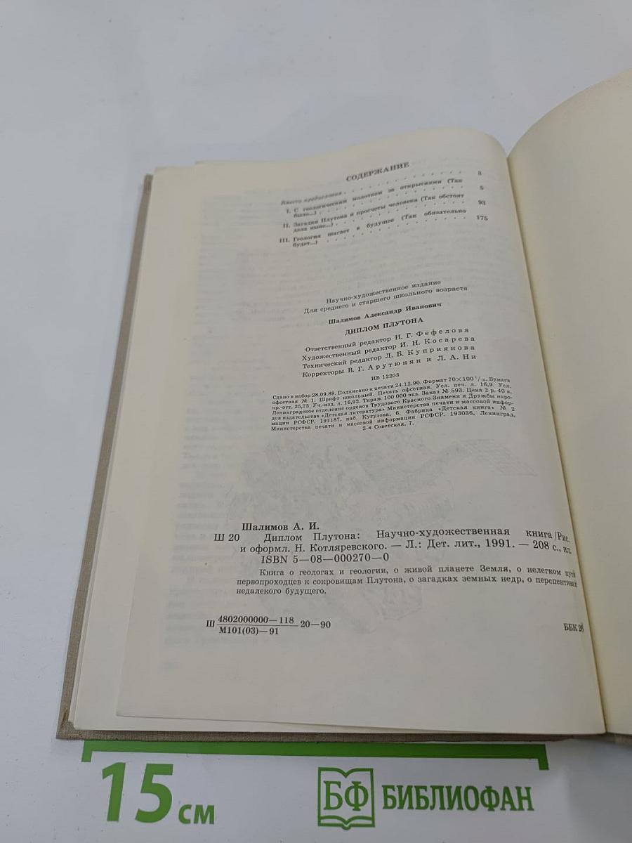 Диплом Плутона