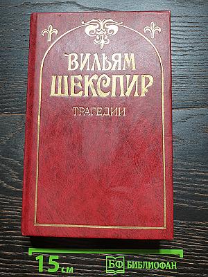 Трагедии