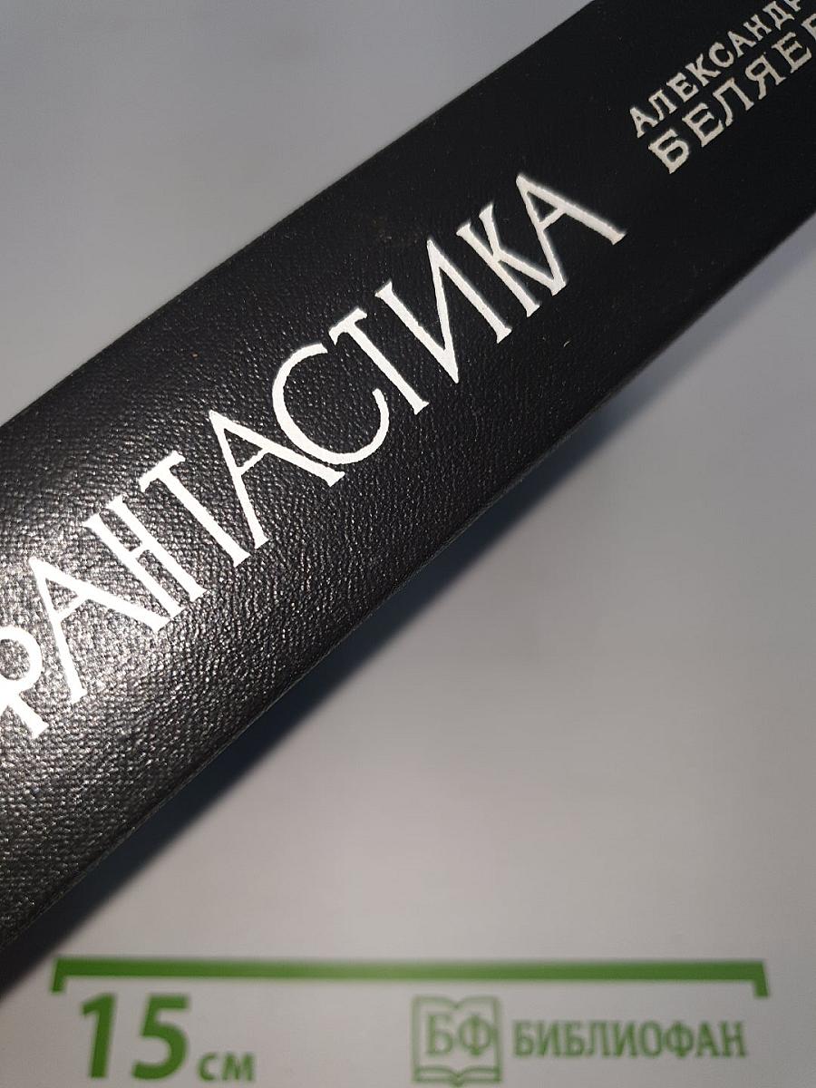 Фантастика