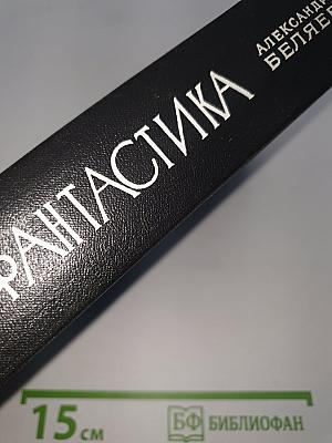 Фантастика