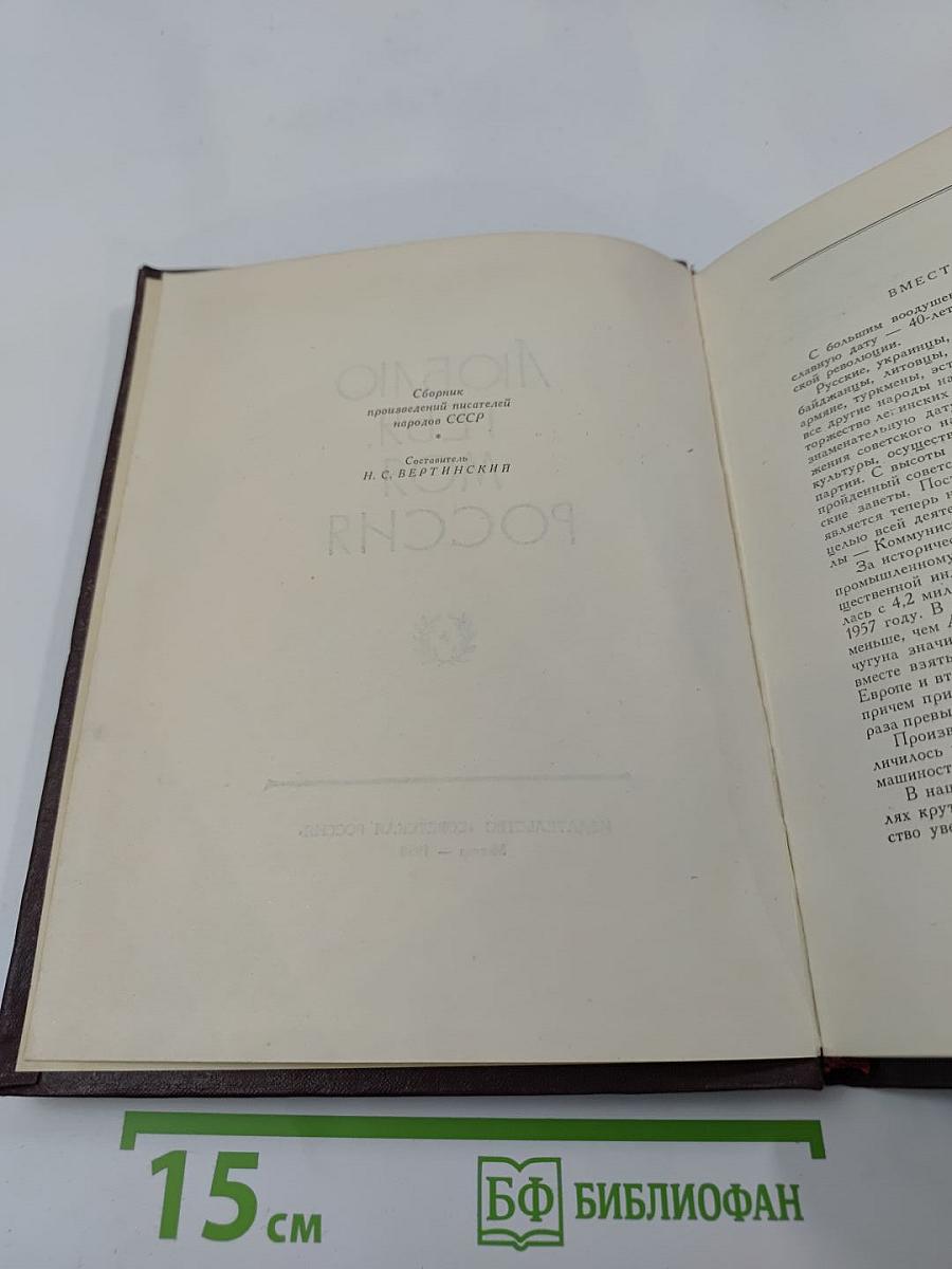 Люблю тебя, моя Россия