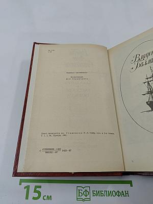 Владетель Баллантрэ. Рассказы. Повести
