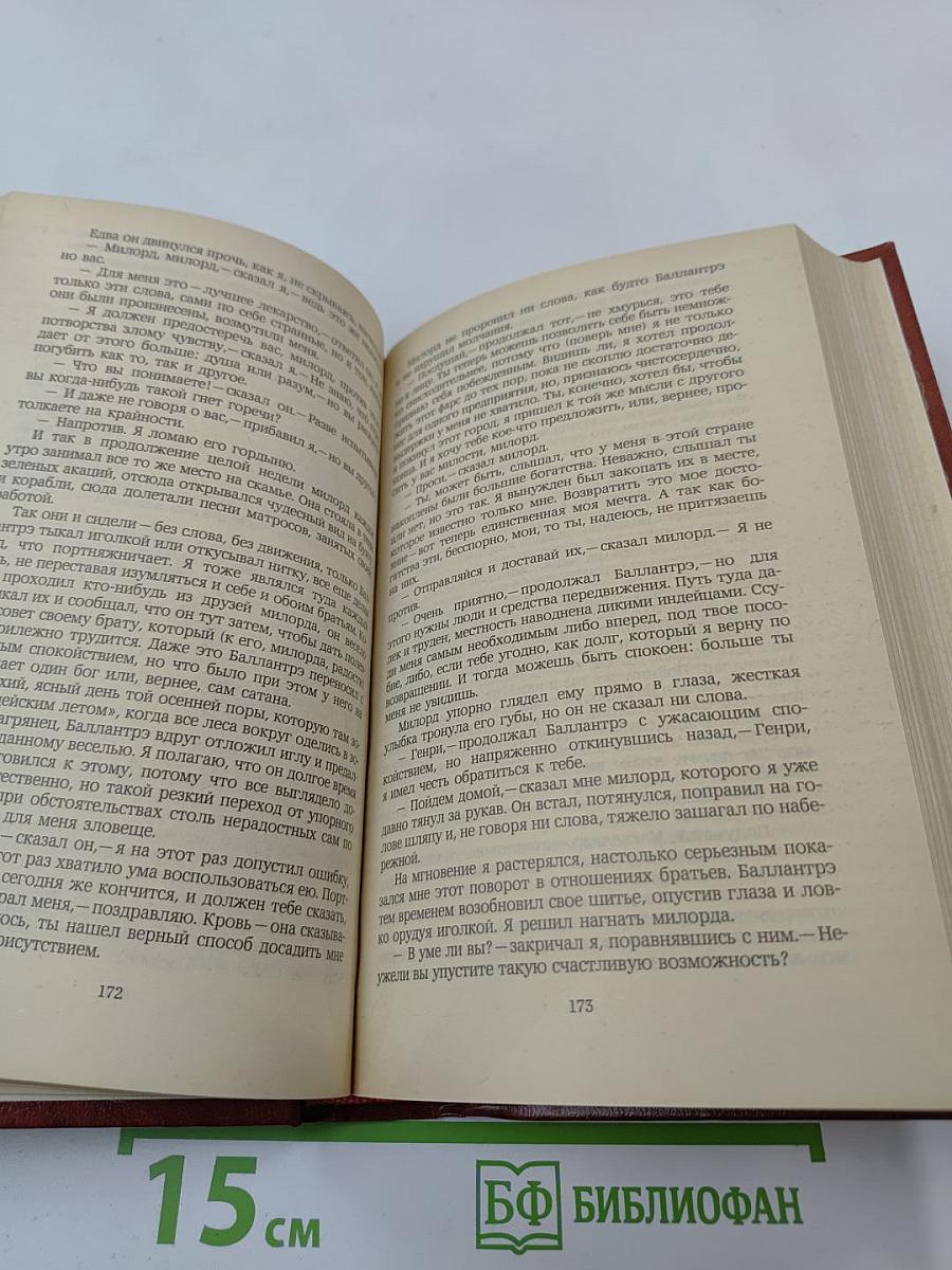 Владетель Баллантрэ. Рассказы. Повести