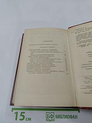 Владетель Баллантрэ. Рассказы. Повести