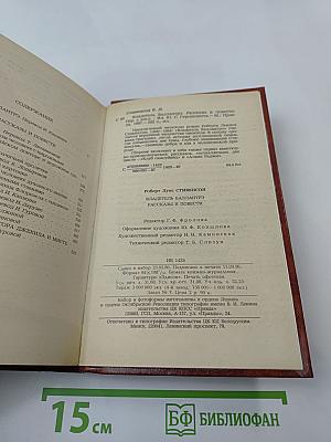 Владетель Баллантрэ. Рассказы. Повести