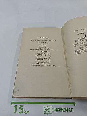 Последняя охота. Повести и рассказы