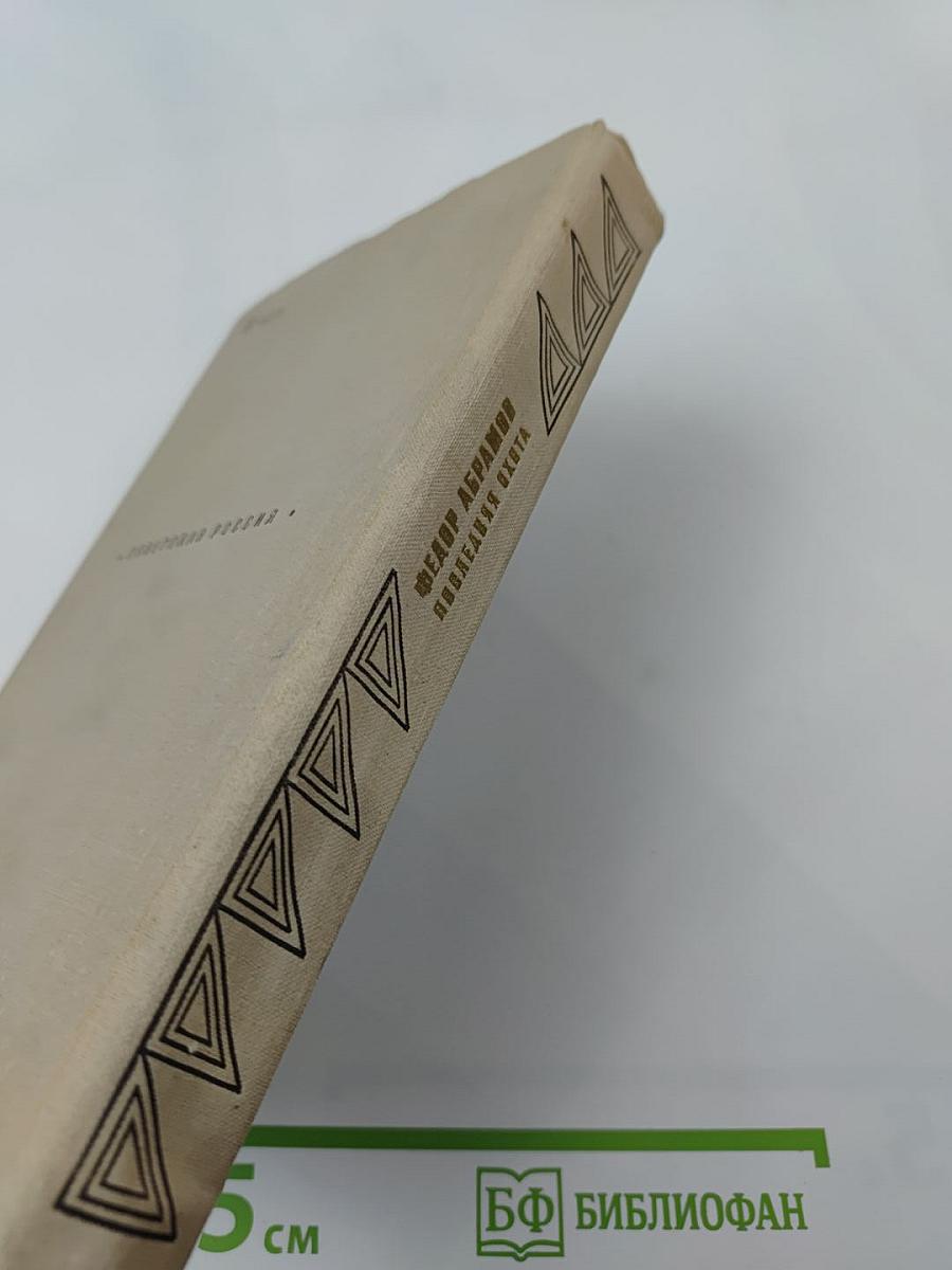 Последняя охота. Повести и рассказы