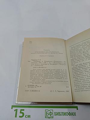 Тимирязев в Петербурге-Петрограде