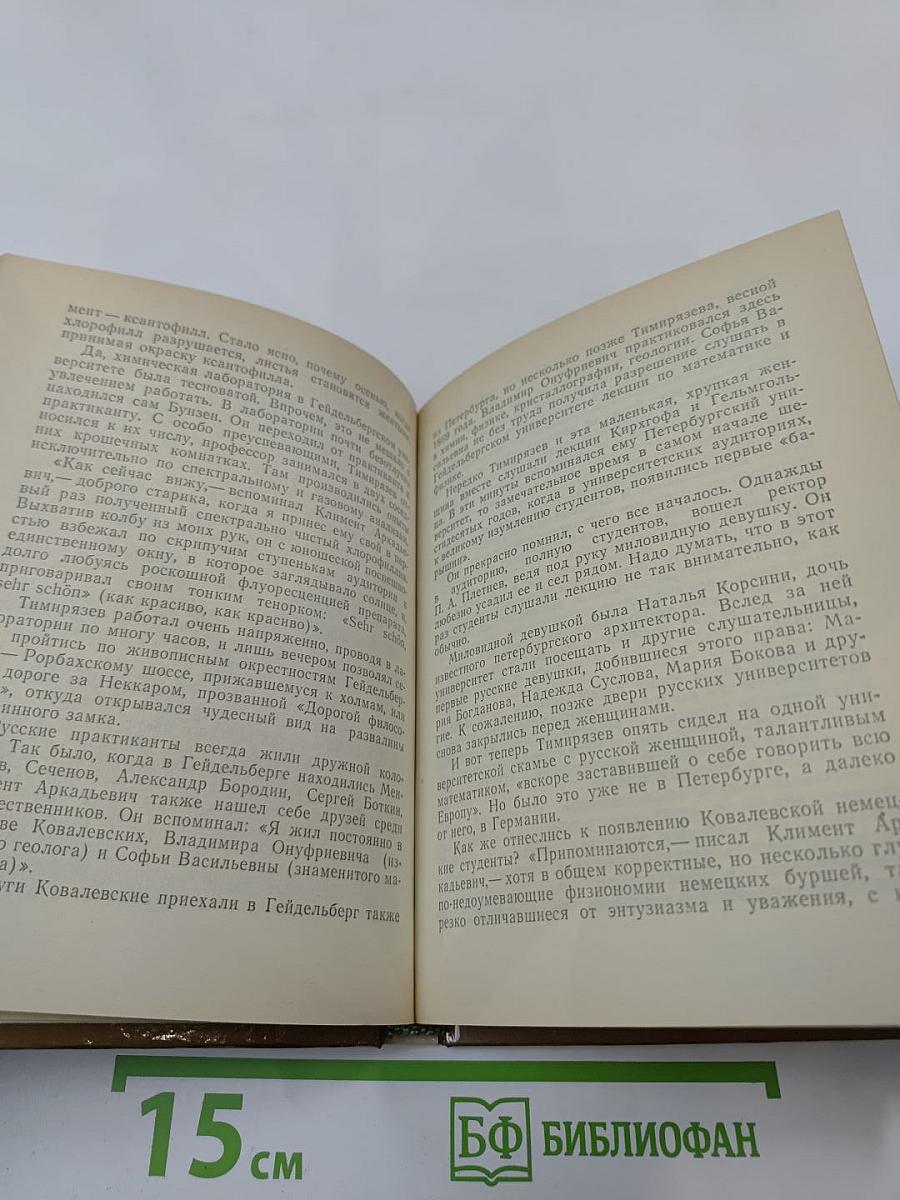 Тимирязев в Петербурге-Петрограде