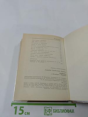 Тимирязев в Петербурге-Петрограде