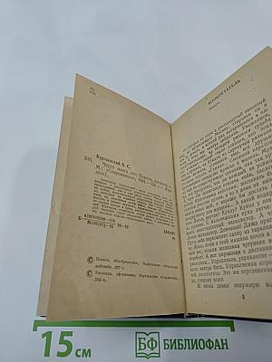 Через много лет: Повесть, рассказы