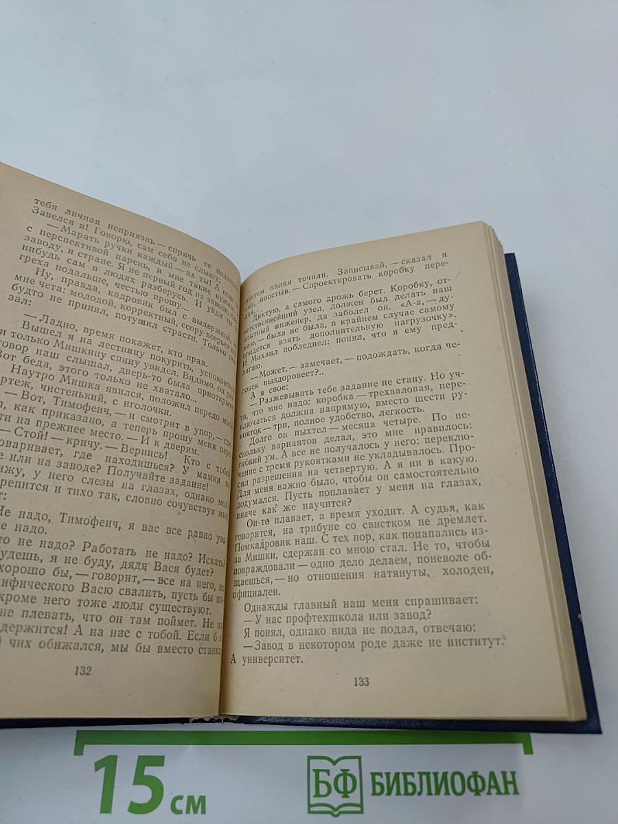 Через много лет: Повесть, рассказы