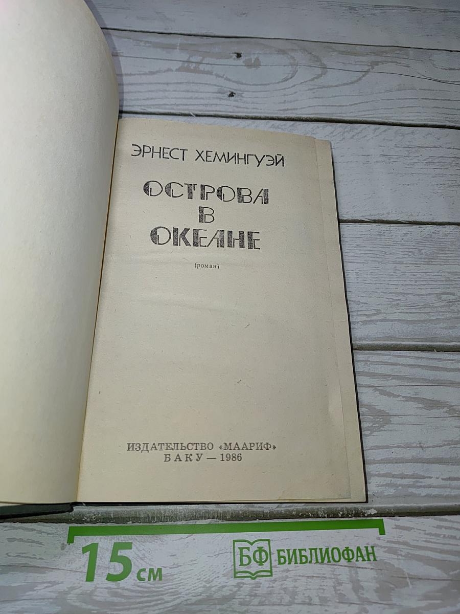 Острова в океане