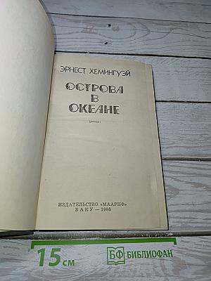 Острова в океане