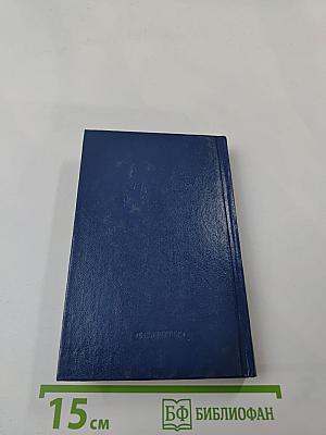 Через много лет: Повесть, рассказы