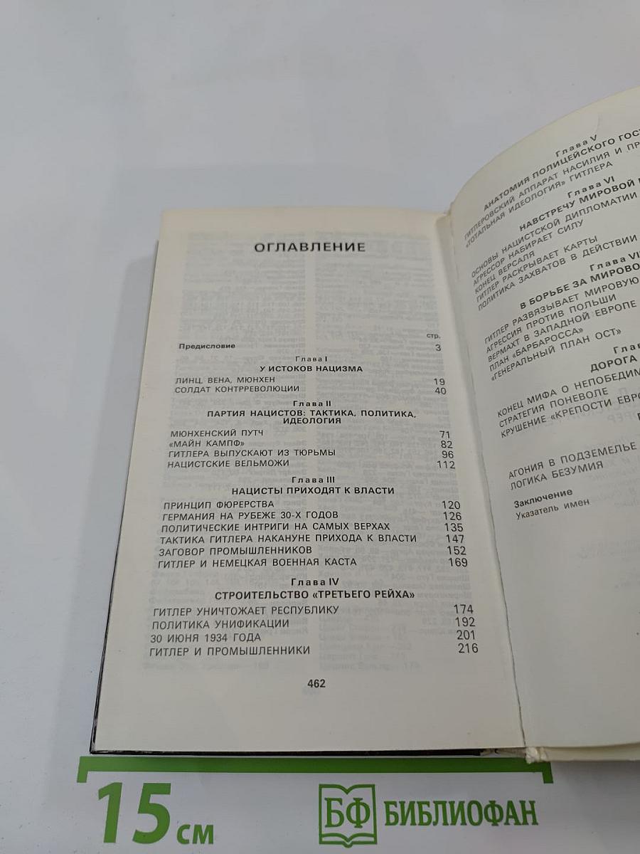 Преступник номер 1: нацистский режим и его фюрер
