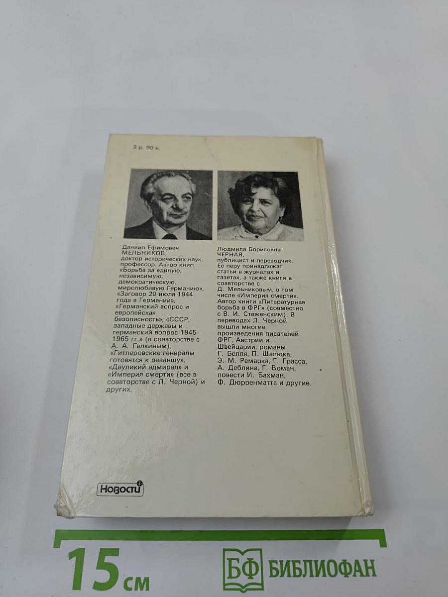 Преступник номер 1: нацистский режим и его фюрер