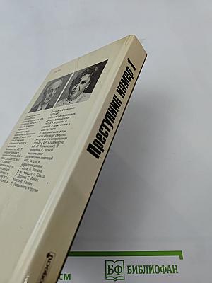 Преступник номер 1: нацистский режим и его фюрер