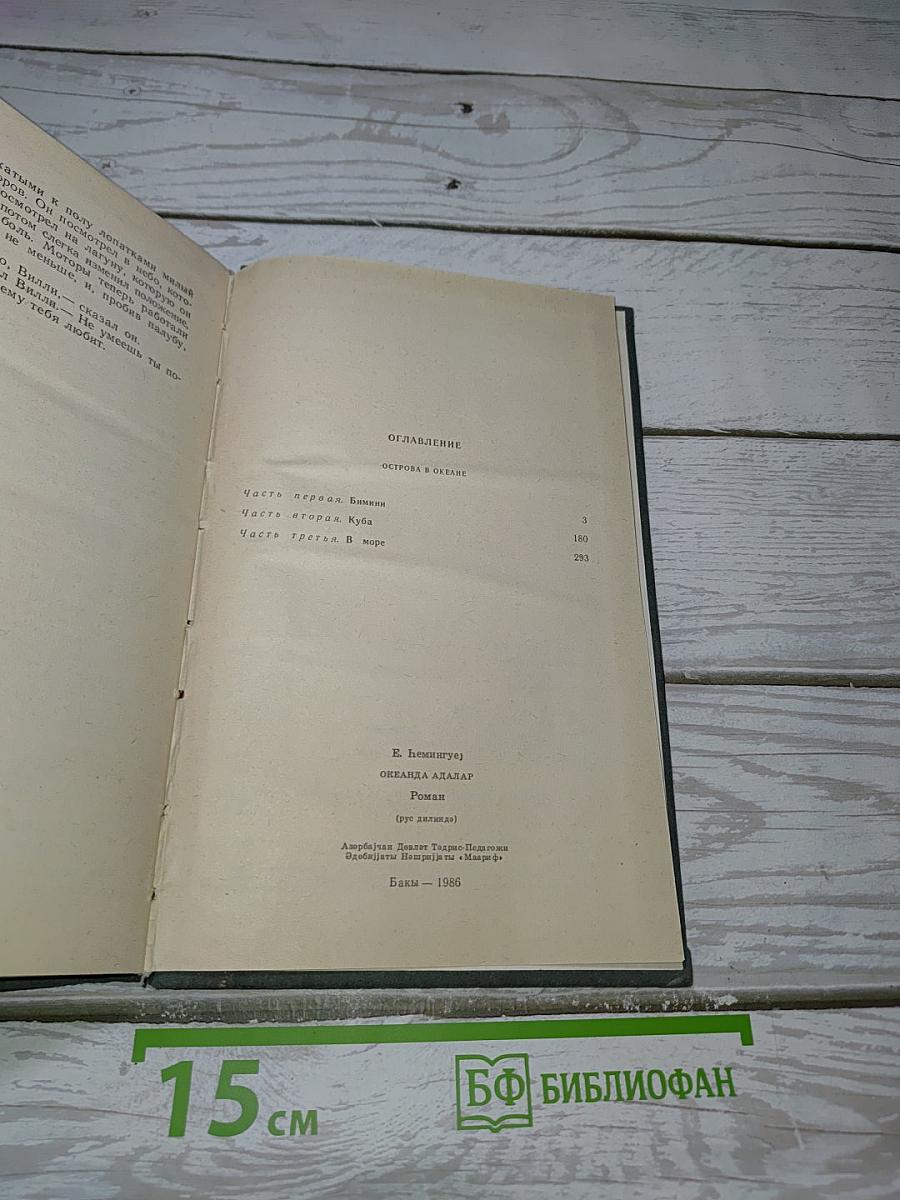 Острова в океане