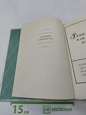 «Тебя, как первую любовь...»