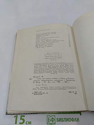 «Тебя, как первую любовь...»