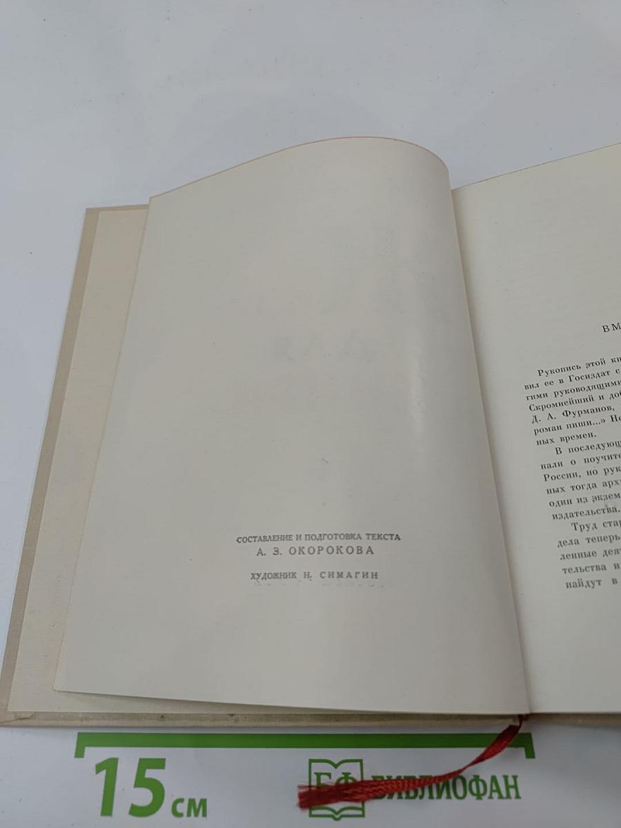 Жизнь для книги