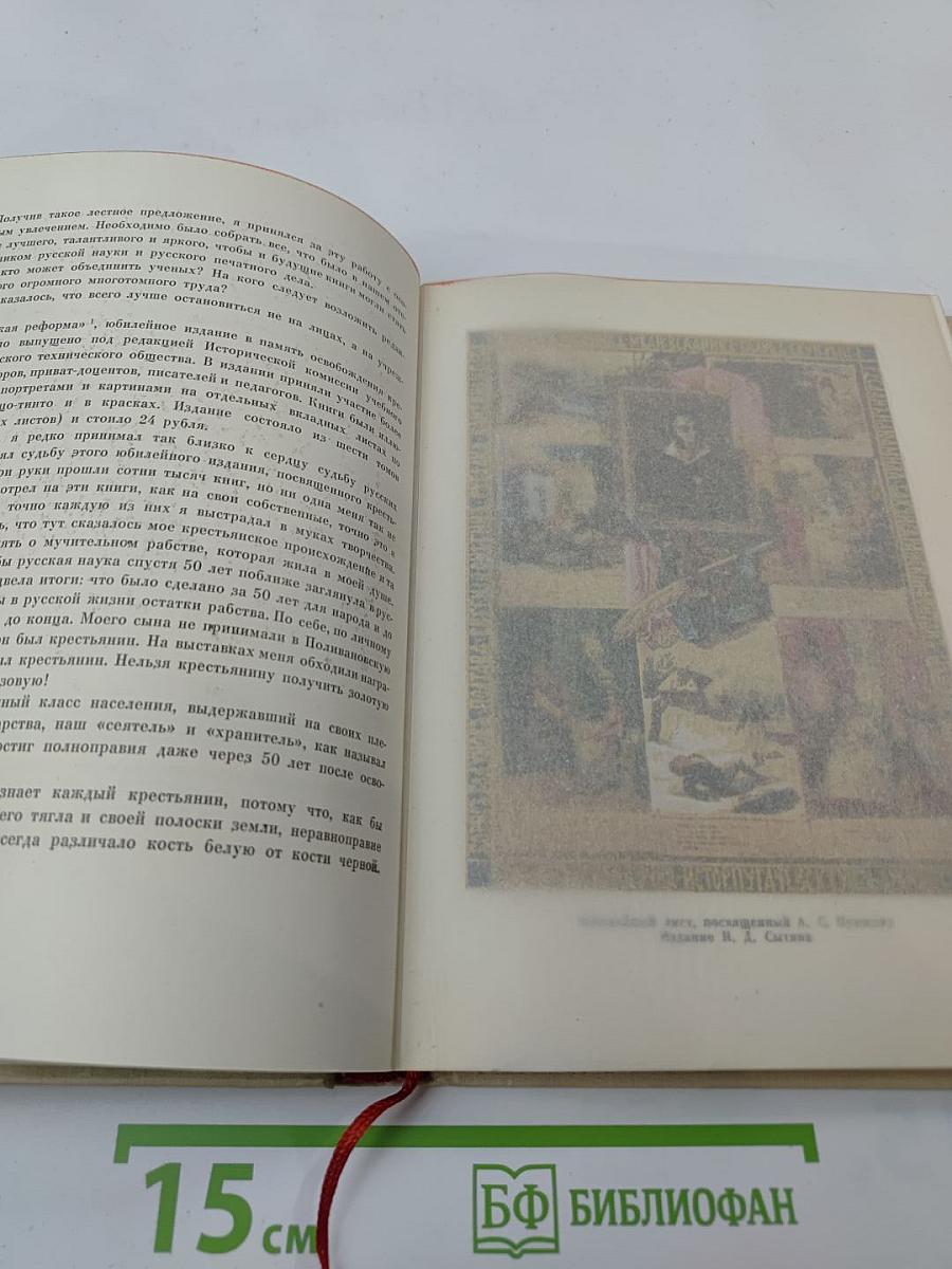 Жизнь для книги