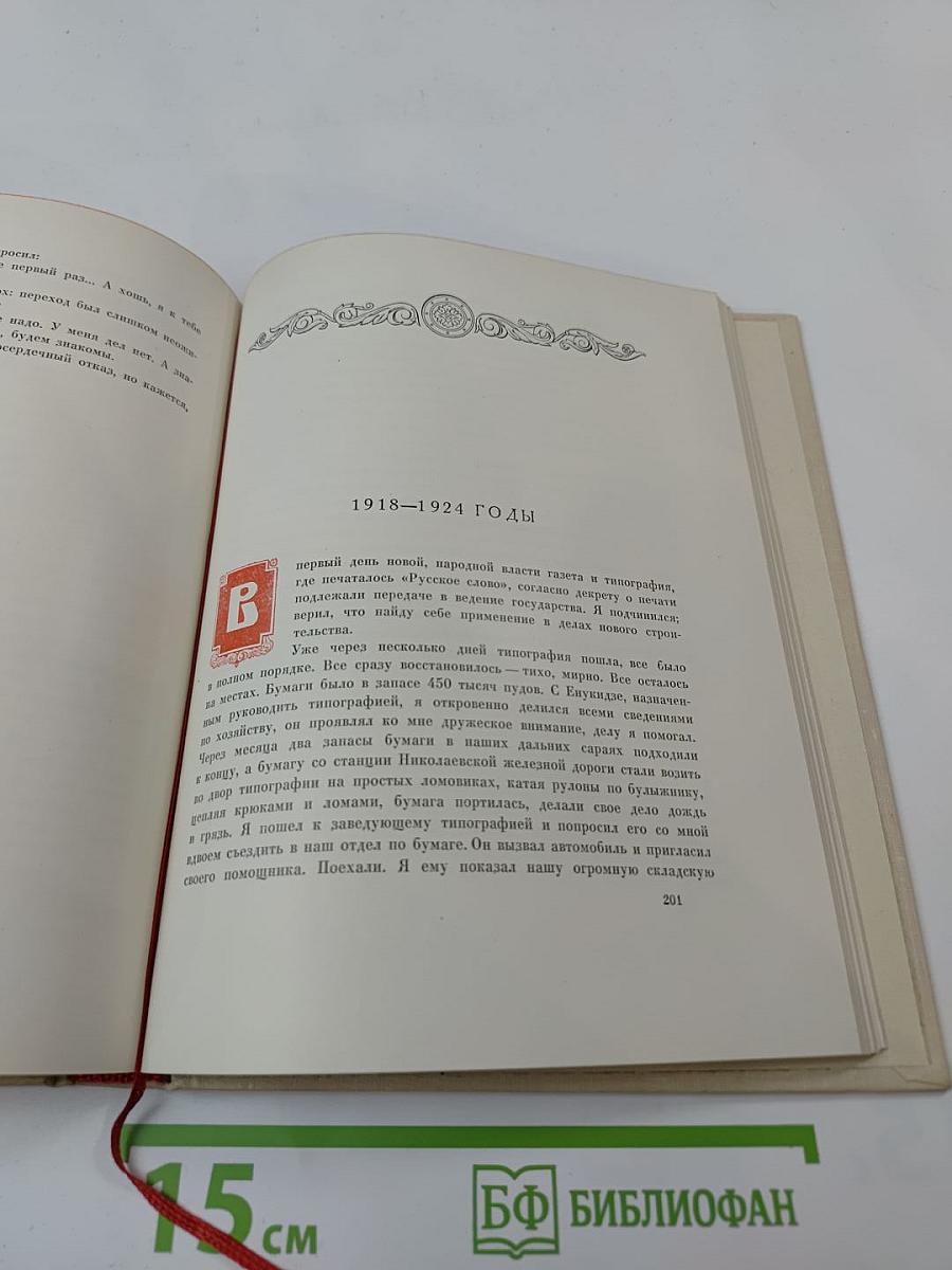 Жизнь для книги