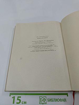 Жизнь для книги