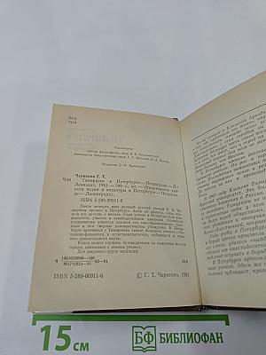 Тимирязев в Петербурге-Петрограде