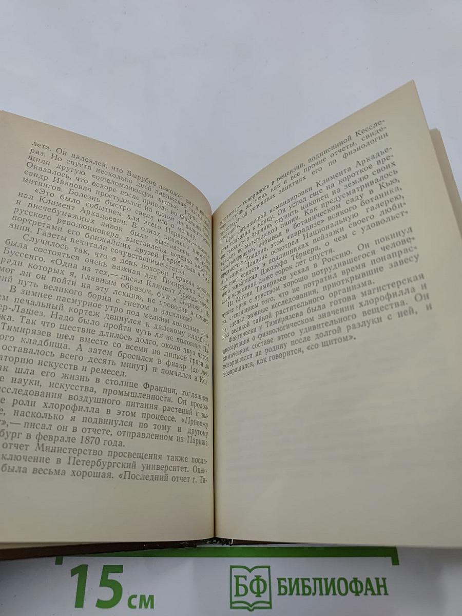 Тимирязев в Петербурге-Петрограде