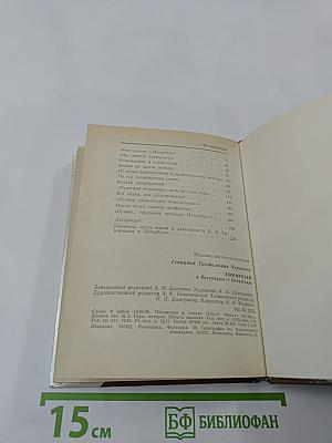 Тимирязев в Петербурге-Петрограде