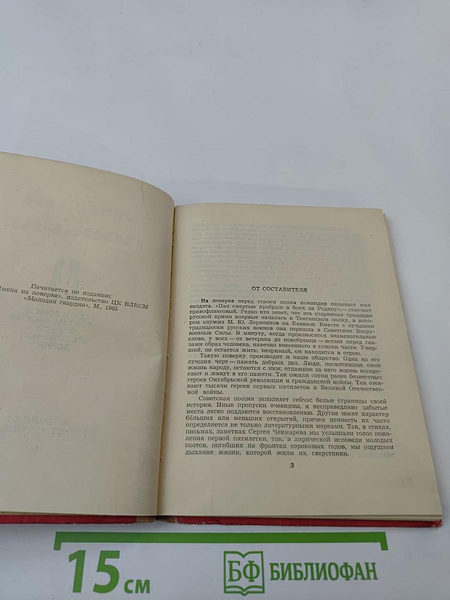 Имена на поверке