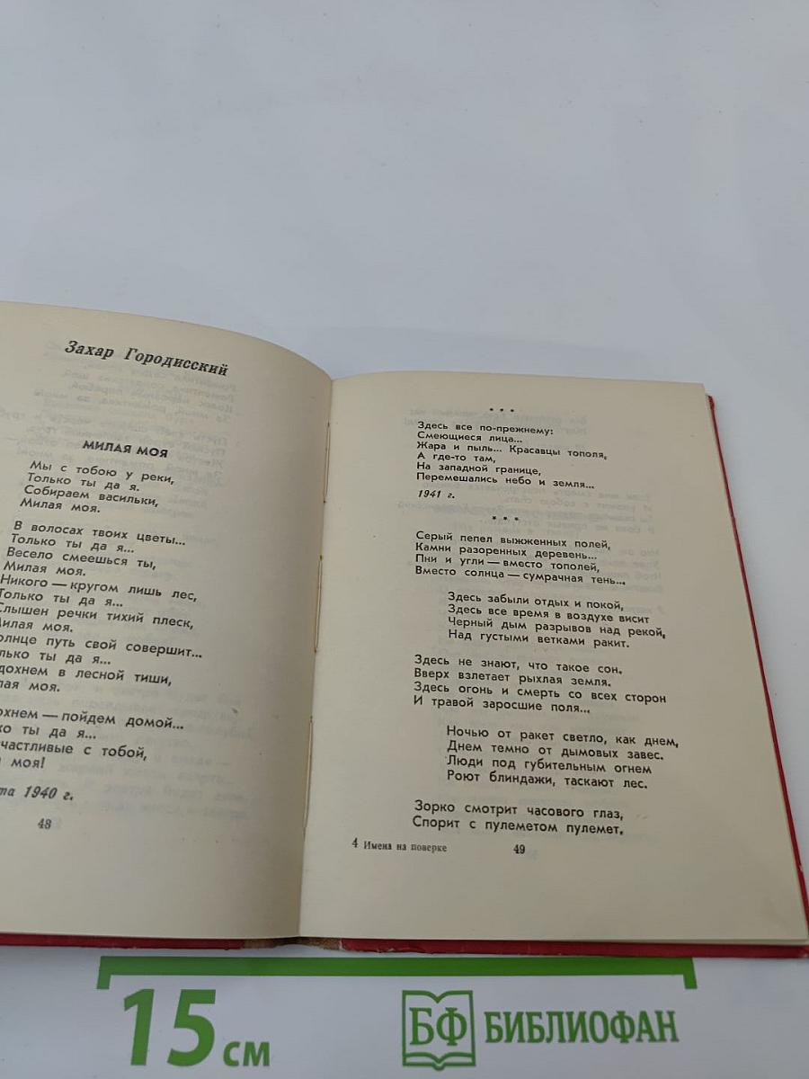 Имена на поверке