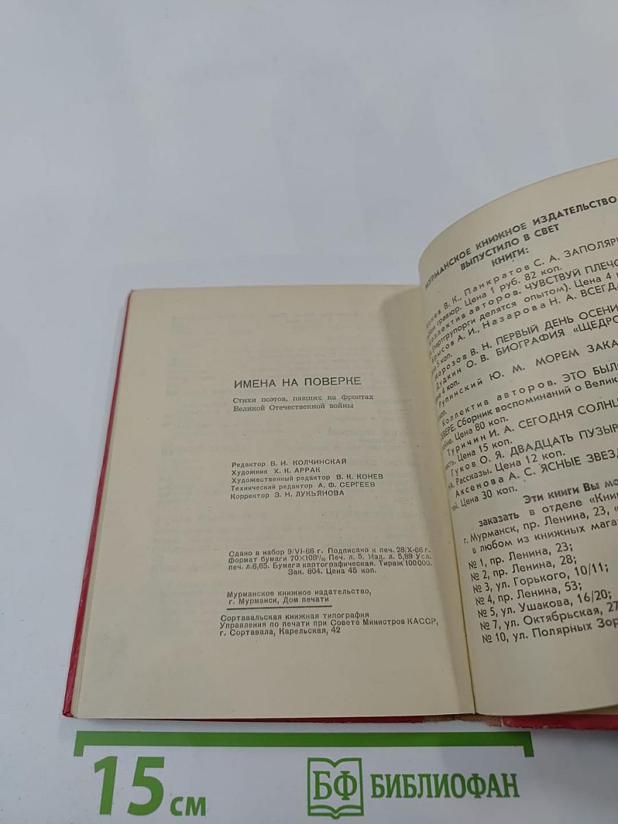 Имена на поверке