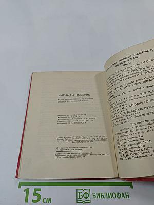 Имена на поверке