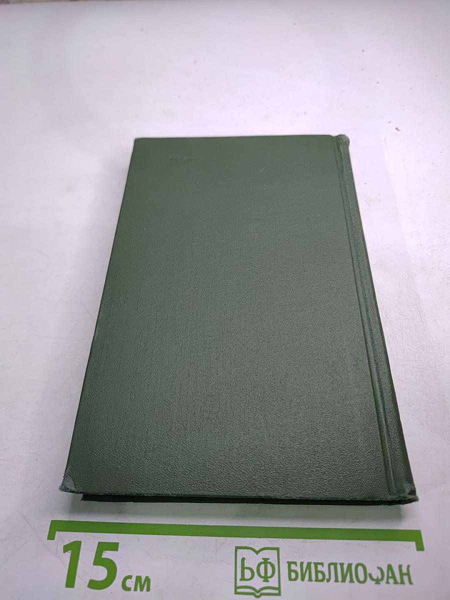 Собрание сочинений в восьми томах. Том 2. Тихий Дон (Часть четвертая)