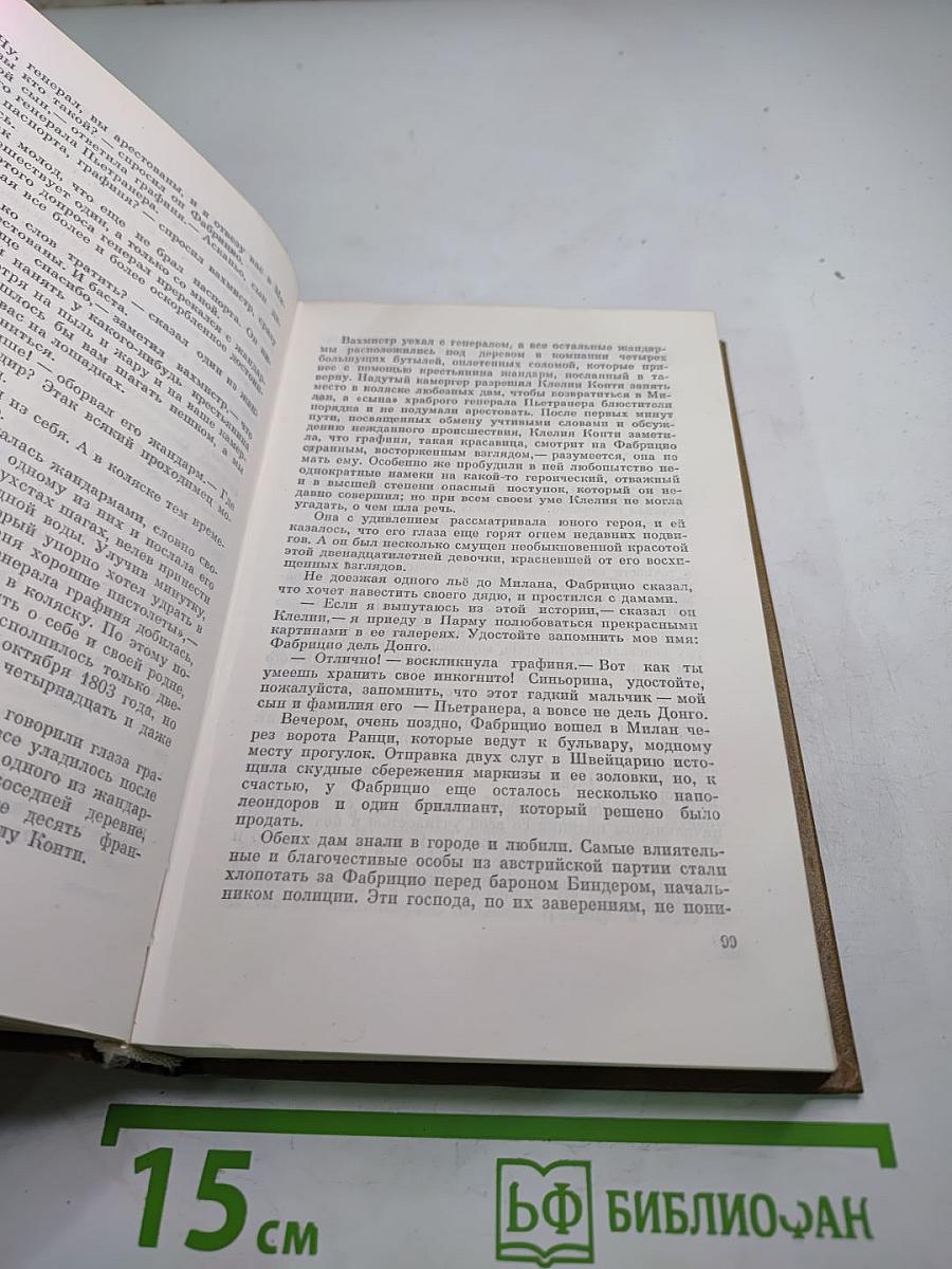 Пармская обитель