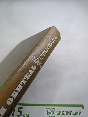 Пармская обитель