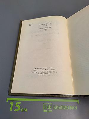 Собрание сочинений. Том восемнадцатый. Три города: Рим