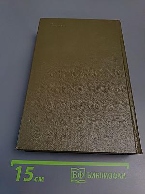 Собрание сочинений. Том восемнадцатый. Три города: Рим