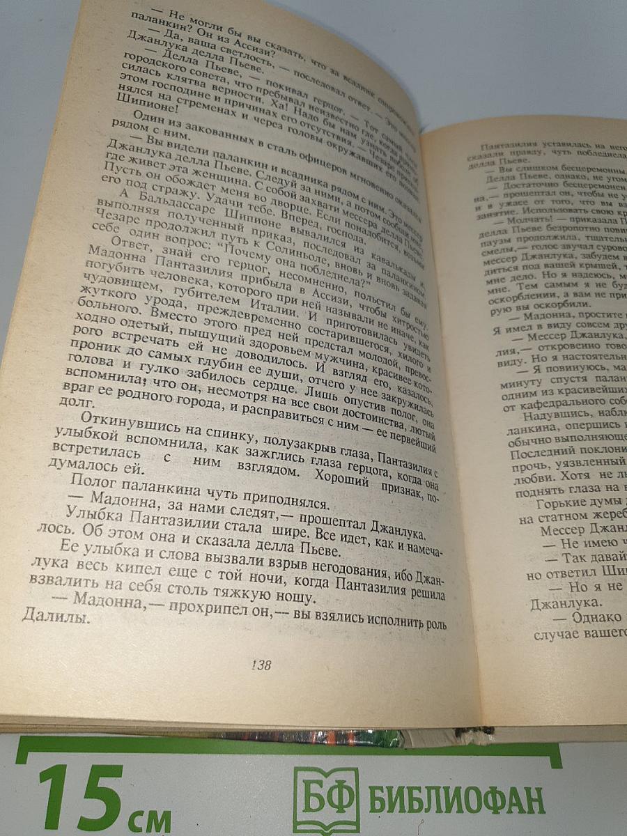 Суд Герцога, Любовь и оружие. Под знаменем быка