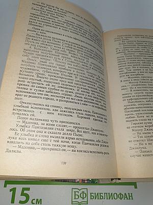 Суд Герцога, Любовь и оружие. Под знаменем быка