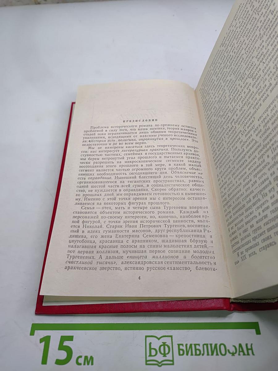 Повесть о братьях Тургеневых. Осуждение Паганини