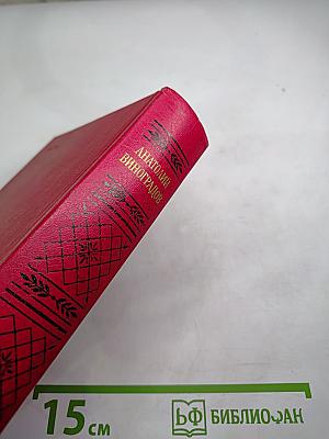 Повесть о братьях Тургеневых. Осуждение Паганини